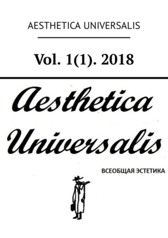 Обложка книги «Vol. 1(1). 2018»