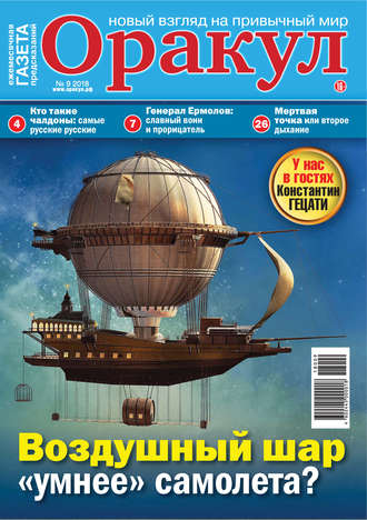 Обложка книги «Оракул №09/2018»