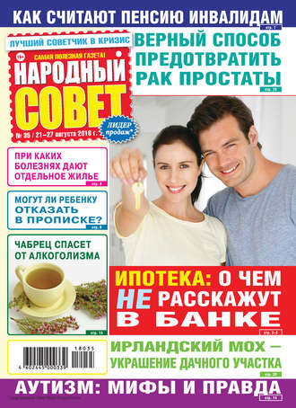 Обложка книги «Народный совет №35/2018»