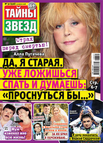 Обложка книги «Тайны звезд №31/2018»
