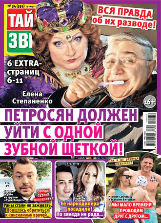 Обложка книги «Тайны звезд №34/2018»