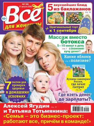 Обложка книги «Всё для женщины №35/2018»