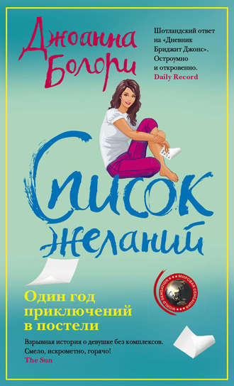 Обложка книги «Список желаний»