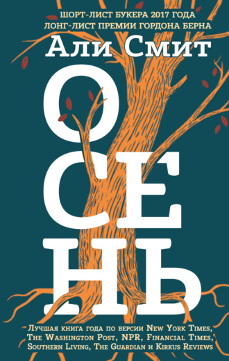 Обложка книги «Осень»