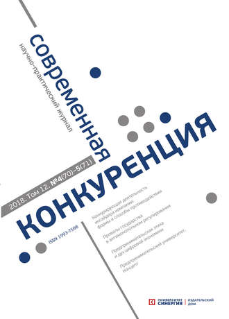Обложка книги «Современная конкуренция №4 (70) – № 5 (71) 2018»