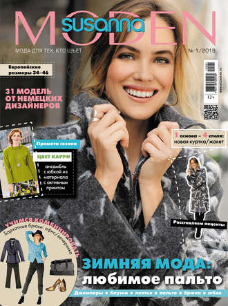 Обложка книги «Сюзанна Моден № 01/2019»