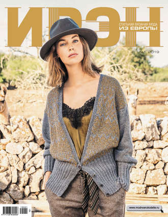 Обложка книги «ИРЭН №1/2019»