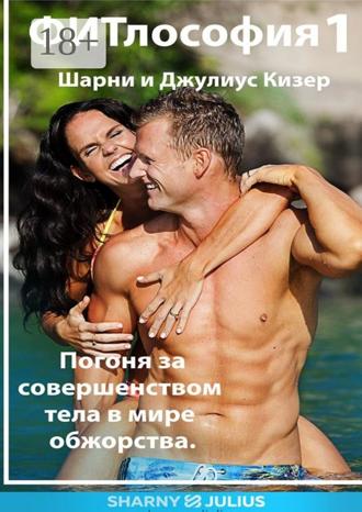 Обложка книги «ФИТлософия 1»
