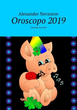 Обложка книги «Oroscopo 2019. Giocoso in versi»