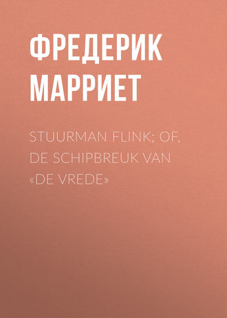 Обложка книги «Stuurman Flink; of, De schipbreuk van «De Vrede»»