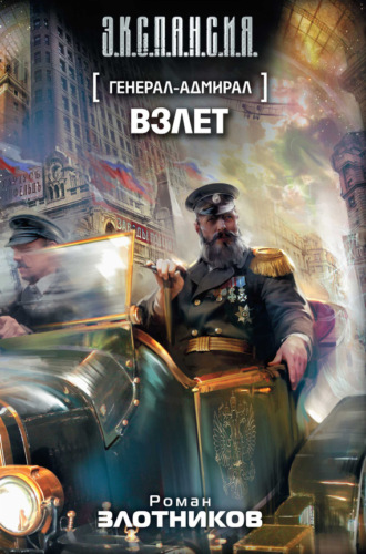 Обложка книги «Взлет»