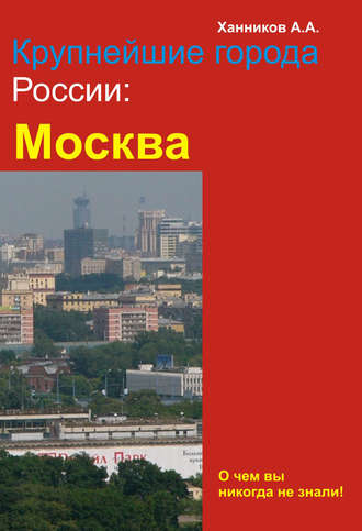 Обложка книги «Москва»