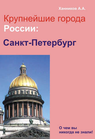Обложка книги «Санкт-Петербург»