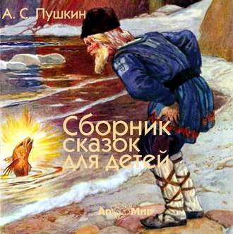 Обложка книги «Сказки для детей»