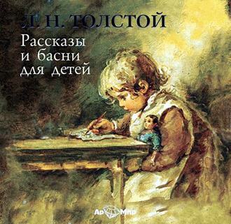 Обложка книги «Басни»