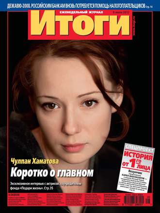 Обложка книги «Журнал «Итоги» №28 (839) 2012»