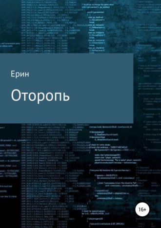 Обложка книги «Оторопь»