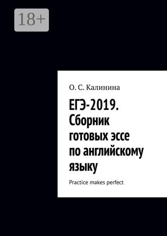 Обложка книги «ЕГЭ-2019. Сборник готовых эссе по английскому языку. Practice makes perfect»