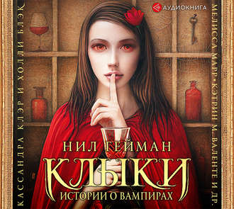 Обложка книги «Клыки. Истории о вампирах (сборник)»