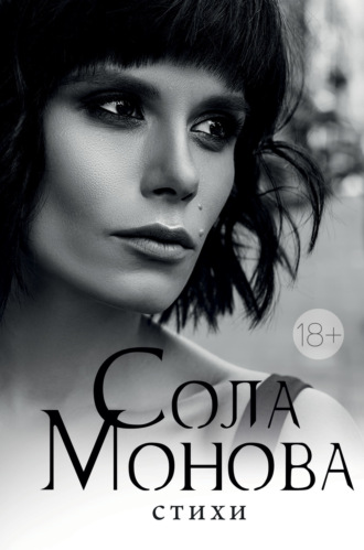 Обложка книги «Стихи»