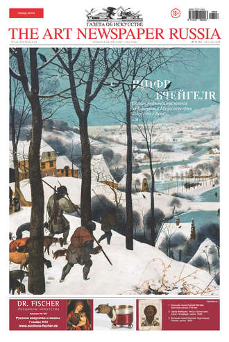 Обложка книги «The Art Newspaper Russia №08 / октябрь 2018»