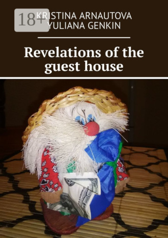 Обложка книги «Revelations of the guest house»