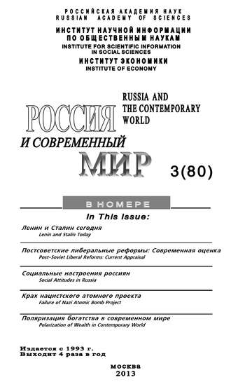 Обложка книги «Россия и современный мир №3 / 2013»