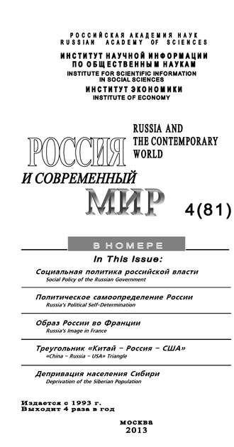 Обложка книги «Россия и современный мир №4 / 2013»
