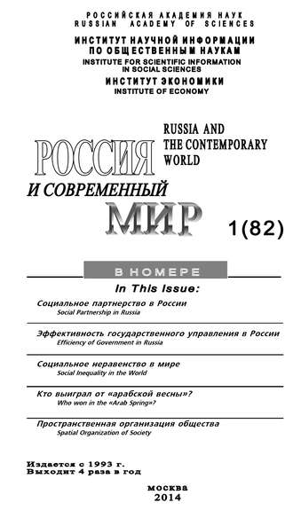 Обложка книги «Россия и современный мир №1 / 2014»