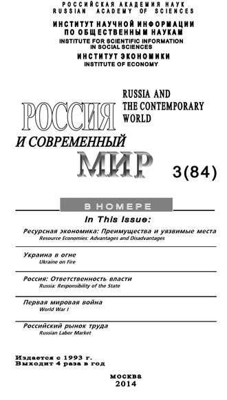 Обложка книги «Россия и современный мир №3 / 2014»