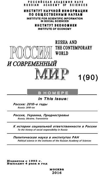 Обложка книги «Россия и современный мир №1 / 2016»
