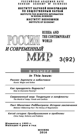 Обложка книги «Россия и современный мир №3 / 2016»