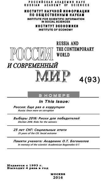 Обложка книги «Россия и современный мир №4 / 2016»