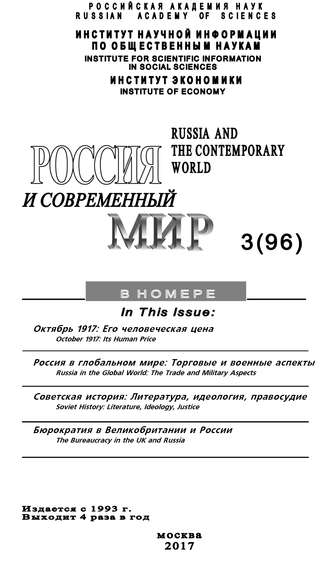 Обложка книги «Россия и современный мир №3 / 2017»