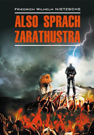Обложка книги «Also sprach Zarathustra: Ein Buch für Alle und Keinen / Так говорил Заратустра. Книга для всех и ни для кого. Книга для чтения на немецком языке»