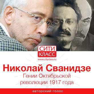 Обложка книги «Гении Октябрьской революции 1917 года»