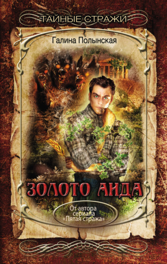 Обложка книги «Золото Аида»