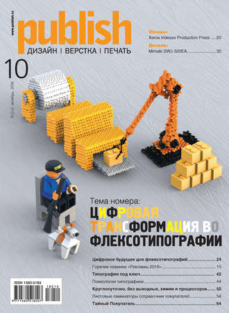 Обложка книги «Журнал Publish №10/2018»