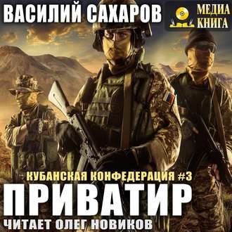 Обложка книги «Приватир»