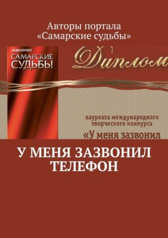 Марат Валеев. У меня зазвонил телефон