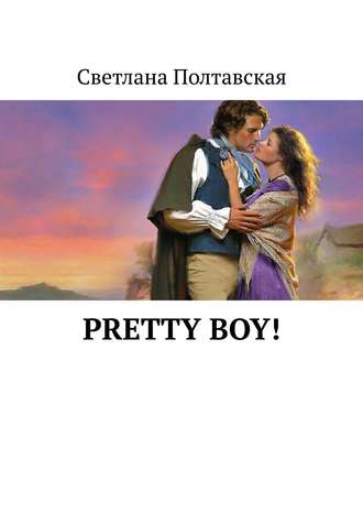 Обложка книги «Pretty Boy!»