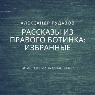 Обложка книги «Избранные»