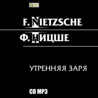 Обложка книги «Утренняя заря»