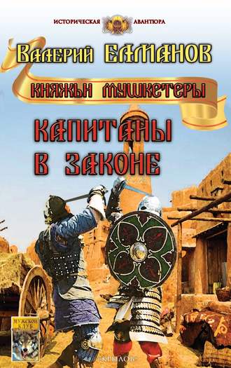 Обложка книги «Капитаны в законе»