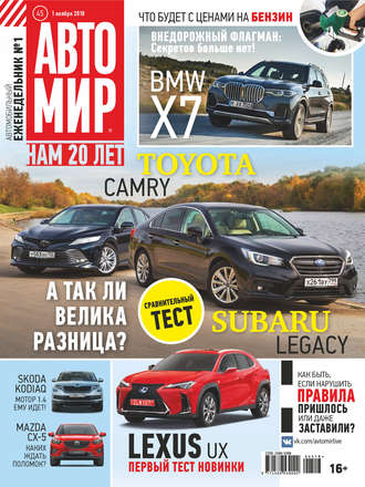 Обложка книги «АвтоМир №45/2018»