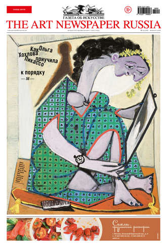 Обложка книги «The Art Newspaper Russia №09 / ноябрь 2018»