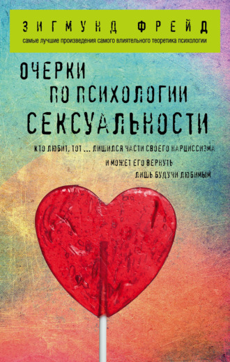 Обложка книги «Очерки по психологии сексуальности (сборник)»