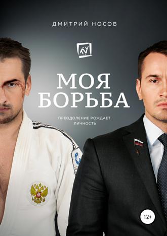 Обложка книги «Моя Борьба»