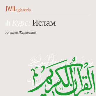Обложка книги «Краткое введение в Коран»