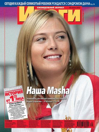Обложка книги «Журнал «Итоги» №31 (842) 2012»